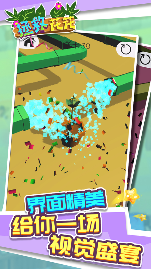 拯救花花手游iOS