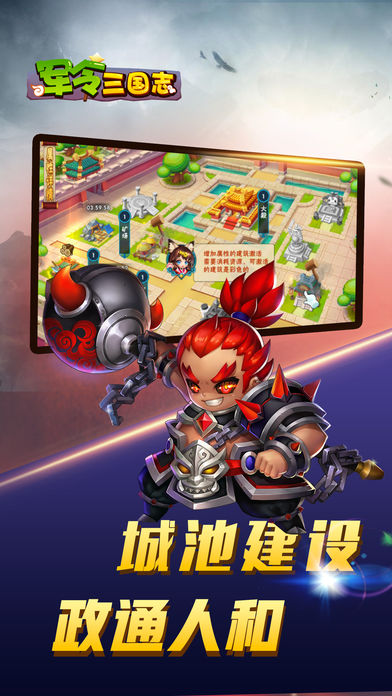 军令三国志ios版