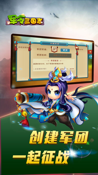 军令三国志ios版