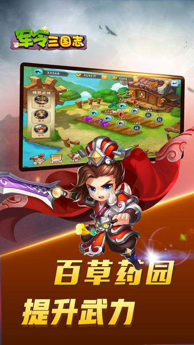 军令三国志ios版