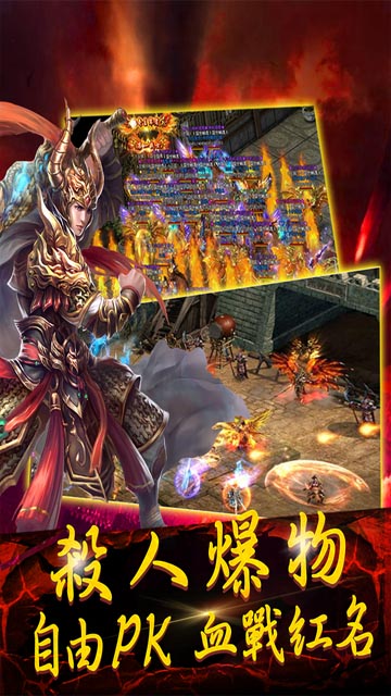 传奇1.76iOS疯趣版下载