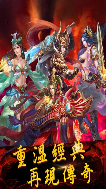 传奇1.76iOS疯趣版下载