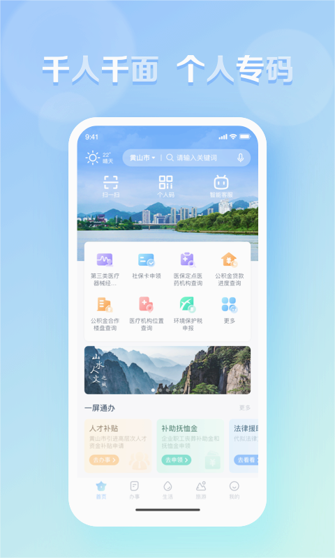慧黄山