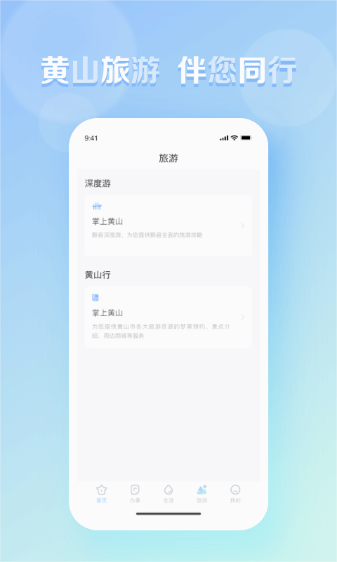 慧黄山
