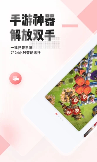红手指手游挂机下载官方