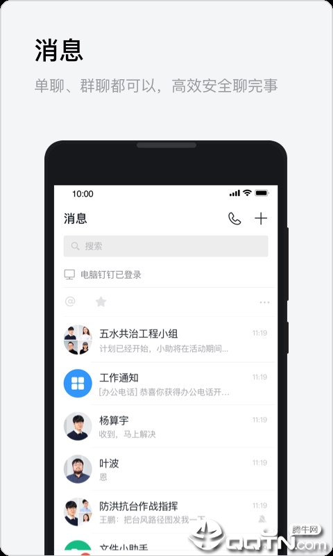 政务钉钉app苹果版