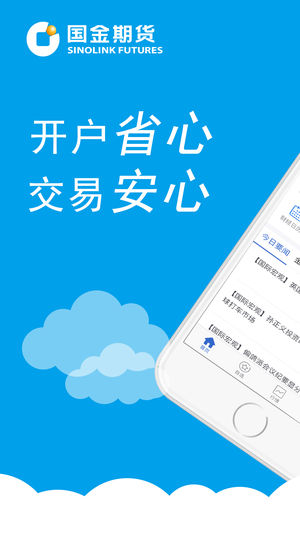国金期货ios版