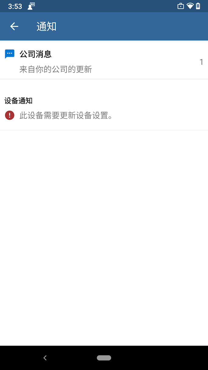 公司门户(Company Portal)