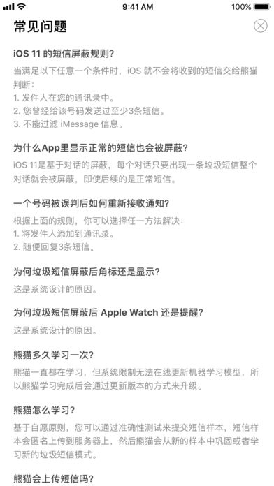 熊猫吃短信iOS版下载
