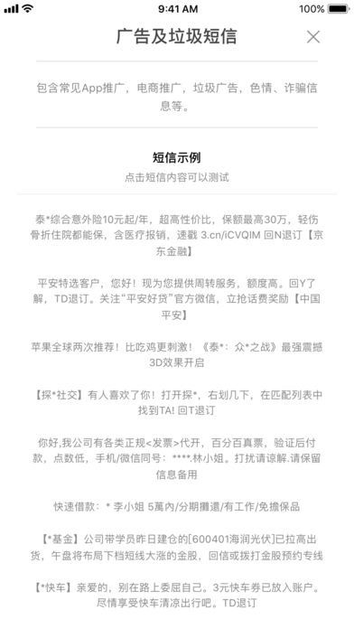 熊猫吃短信iOS版下载