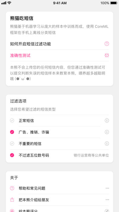 熊猫吃短信iOS版下载