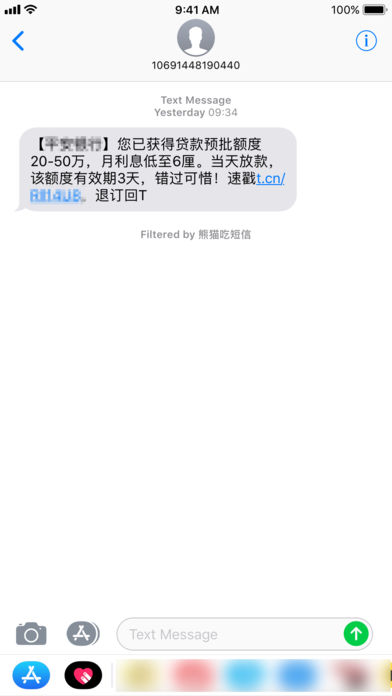 熊猫吃短信iOS版下载