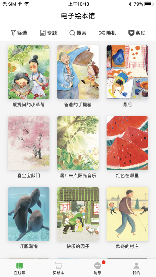 月如绘本馆app苹果版
