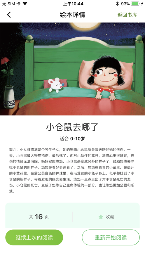 月如绘本馆app苹果版
