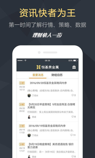 恒基贵金属iOS版下载