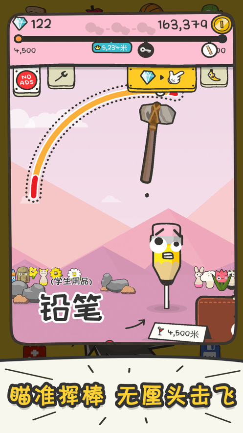 打飞香蕉游戏iOS版