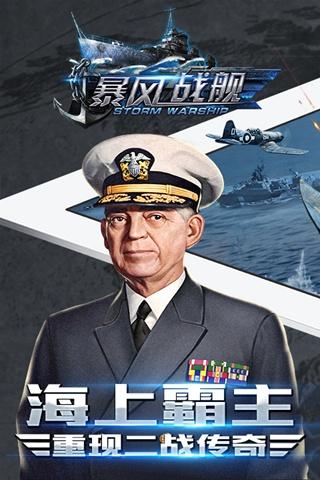 暴风战舰iOS版下载