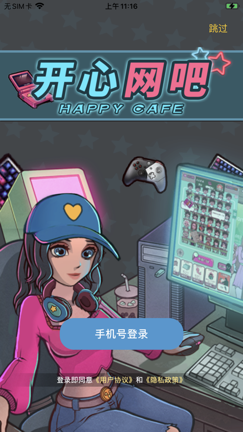 开心网吧手游iOS版