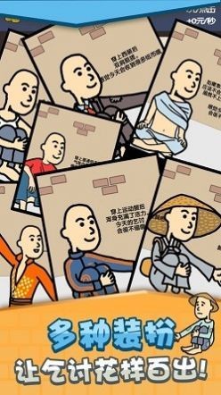 乞丐赚钱比你快ios版