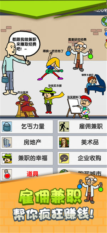 乞丐赚钱比你快ios版