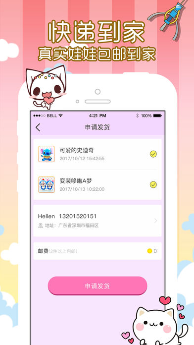 抓抓乐娃娃机下载