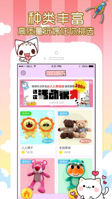 抓抓乐娃娃机下载