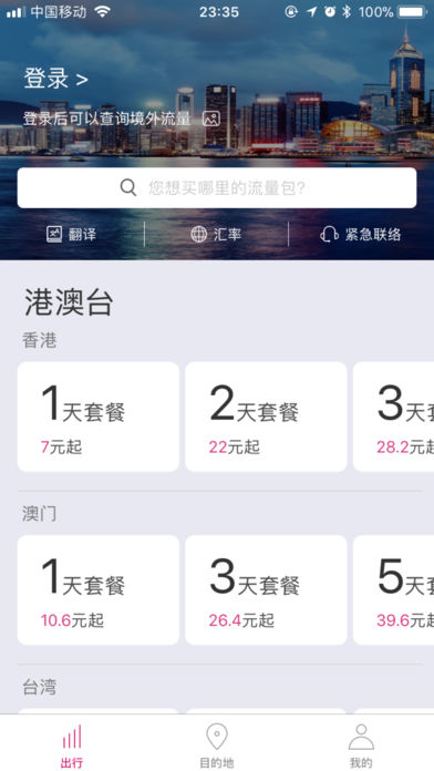 爱尚旅游