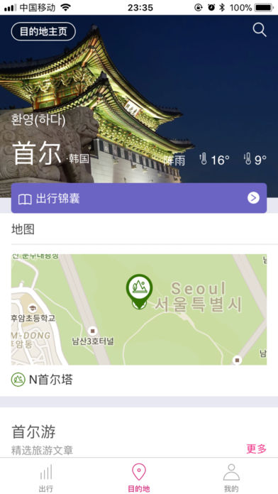 爱尚旅游