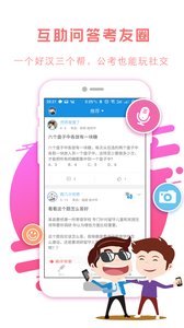 蚂蚁公考苹果版