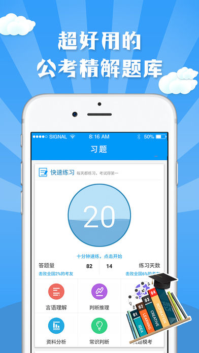 蚂蚁公考苹果版