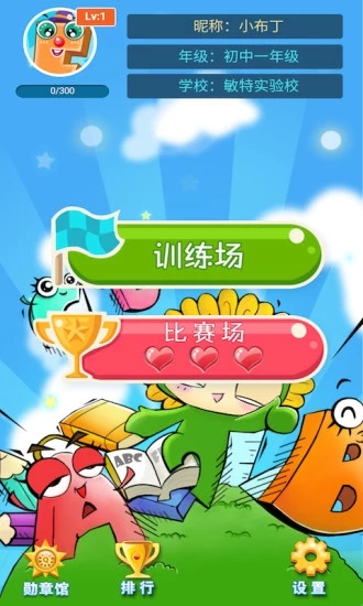 词汇总动员苹果版