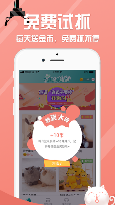 抓住那个娃娃app下载