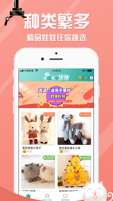 抓住那个娃娃app下载