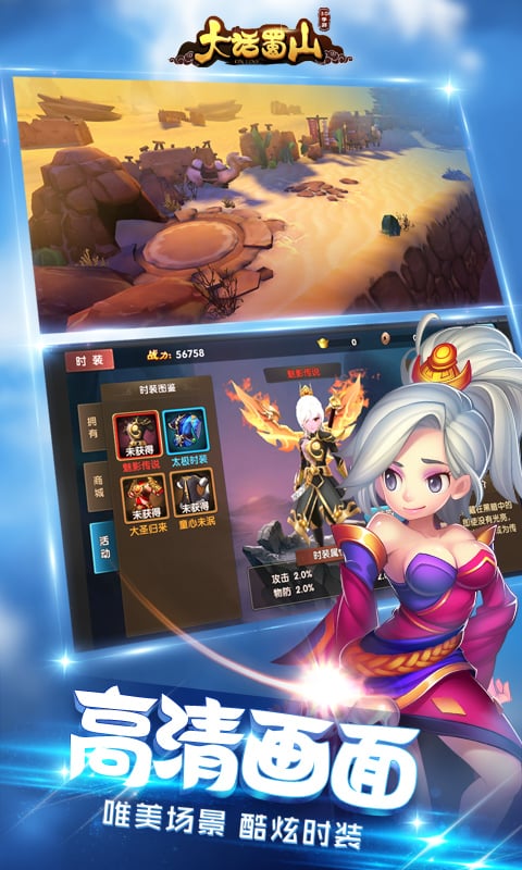 大话蜀山iphone版下载