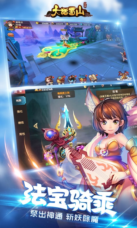 大话蜀山iphone版下载