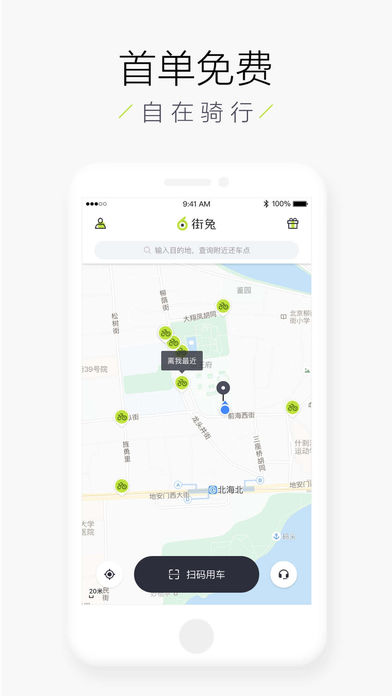 街兔电单车iOS版下载