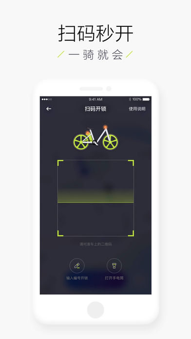 街兔电单车iOS版下载