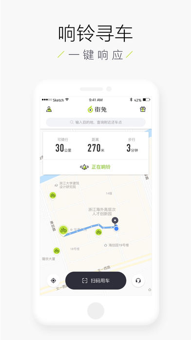 街兔电单车iOS版下载
