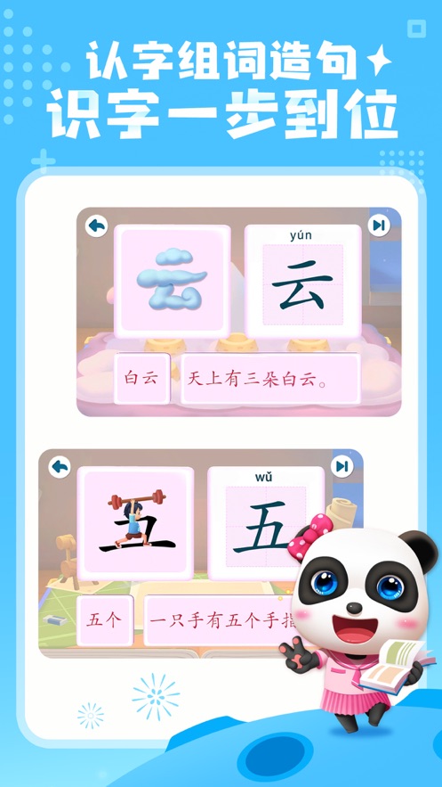 宝宝巴士汉字ios版下载