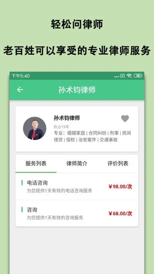 轻松问律师