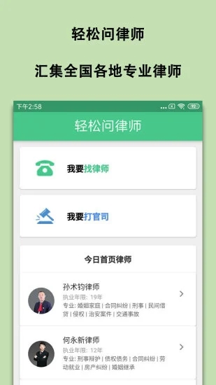轻松问律师