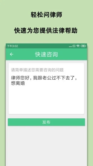轻松问律师