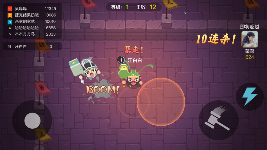 锤子大作战游戏iOS版