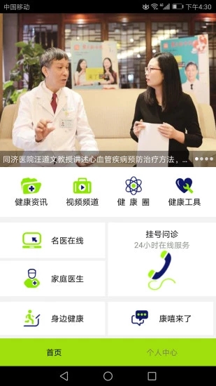 楚天名医iOS版下载