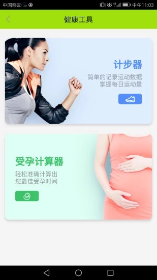 楚天名医iOS版下载