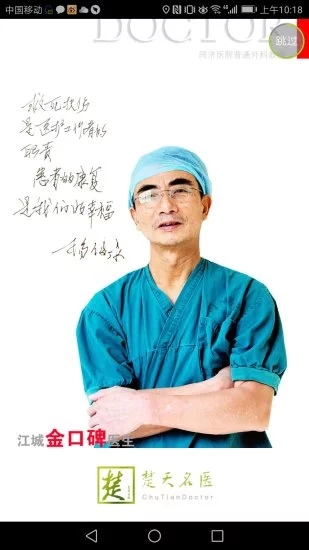 楚天名医iOS版下载