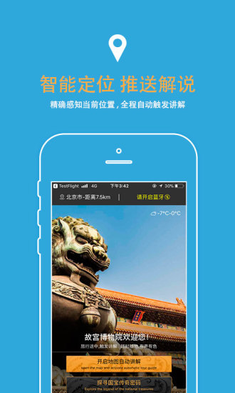 赛导游iOS版下载