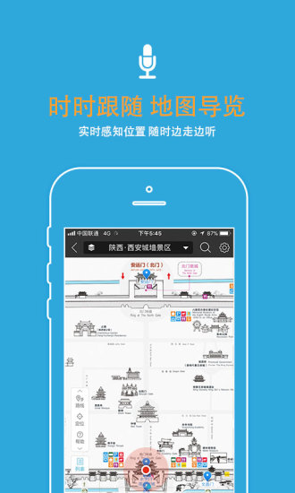 赛导游iOS版下载