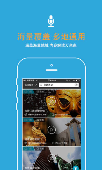 赛导游iOS版下载