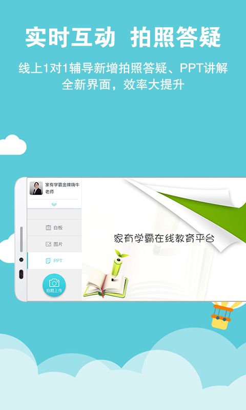 家有学霸app官方版